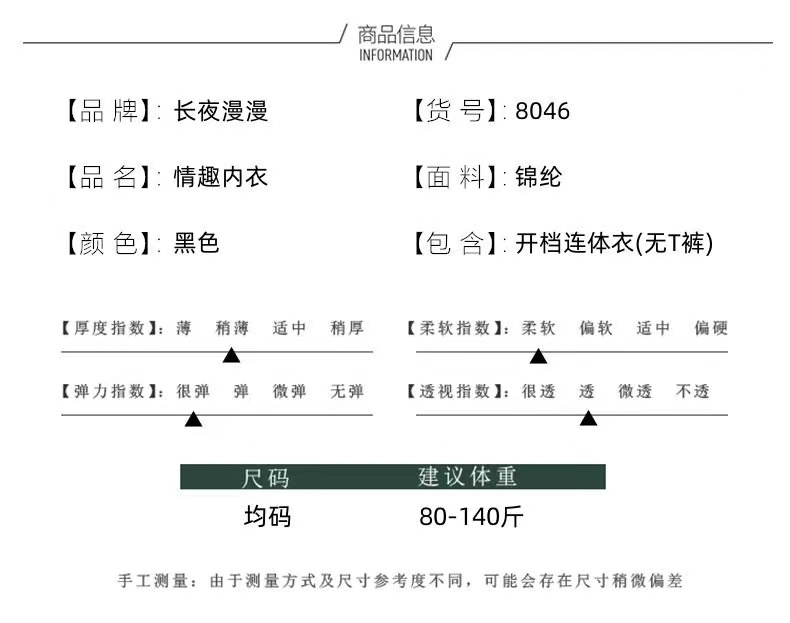 长夜漫漫性感内衣性感透视连体衣开档网袜丝袜8046(图5)