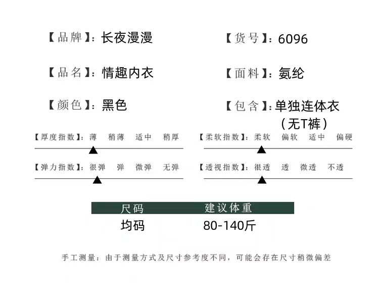 长夜漫漫性感内衣性感镂空提花丝袜连体透视内衣6096(图4)