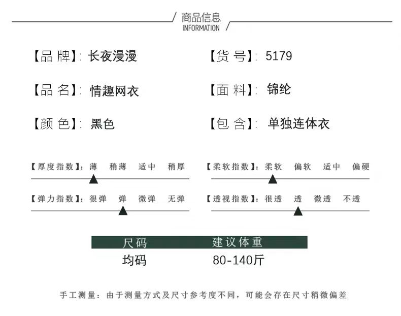 长夜漫漫长夜漫漫网衣开档连体衣镂空性感大码网袜打底袜免脱大码(图4)