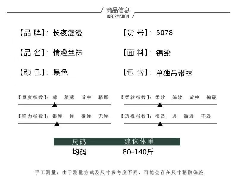 长夜漫漫情趣内衣性感提花连裤袜显瘦镂空网袜打底袜丝袜女5078(图1)