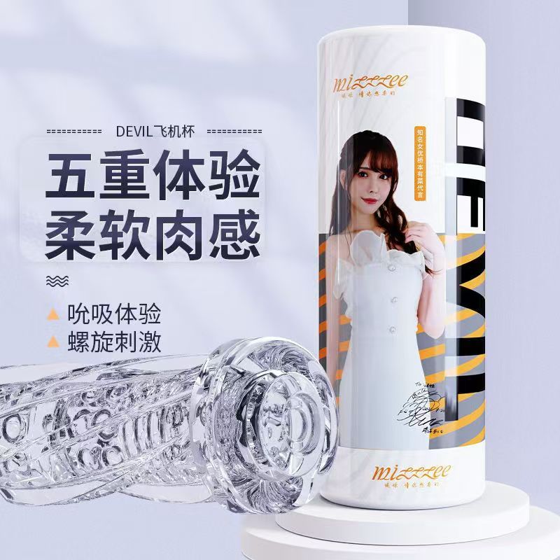 谜姬Devil飞机杯飞机杯男用品自慰倒模倒膜成人玩具名器情趣用品