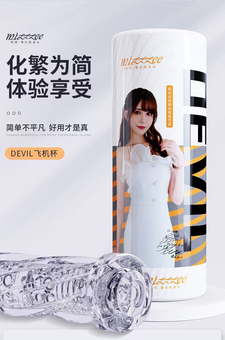 谜姬Devil飞机杯飞机杯男用品自慰倒模倒膜成人玩具名器情趣用品(图3)