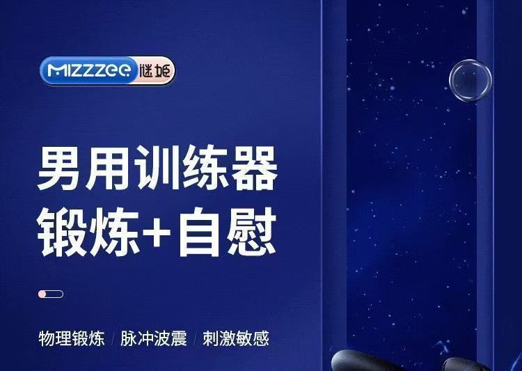 谜姬龟头训练器工具保健品男男用品成人自慰器 按摩器男士多功能(图5)