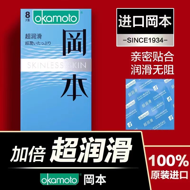 冈本避孕套肤感SKIN超润滑安全套超薄裸入男用情趣润滑批发