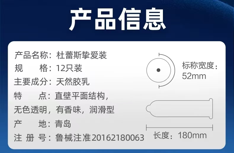 杜蕾斯避孕套挚爱装12只装异形男女用正品柔薄贴合润滑超薄安全套(图2)