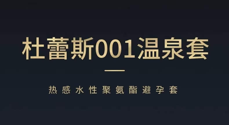 杜蕾斯避孕套黑金001热感男用避孕套正品安全超薄裸入byt(图1)