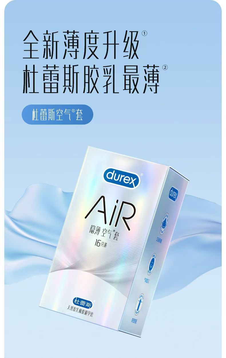 杜蕾斯避孕套男用隐薄裸入air隐薄16只安全套情趣成人用品正品(图2)