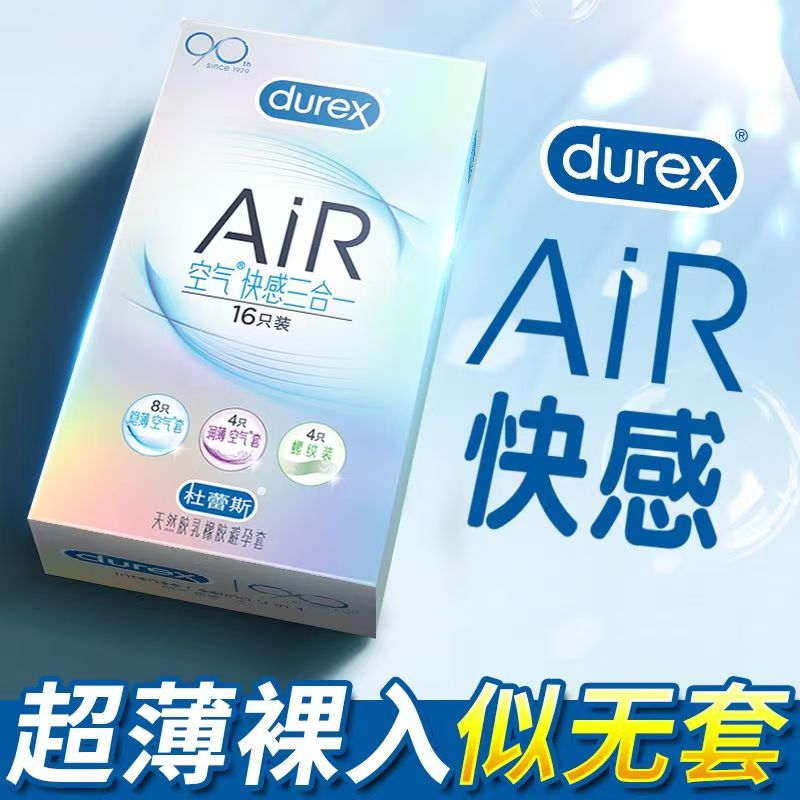 杜蕾斯air快气快感三合一超薄避孕套16只装安全套男用正品