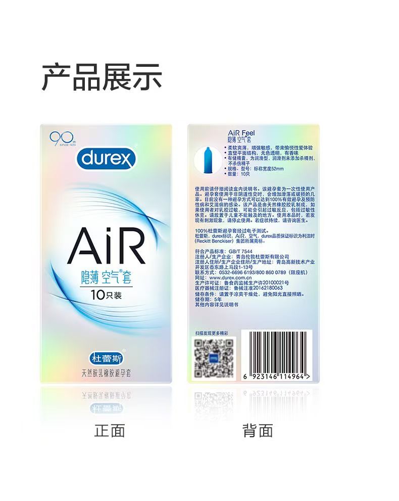 杜蕾斯AiR隐薄空气套10只装超润滑超薄安全套成人情趣计生用品(图3)