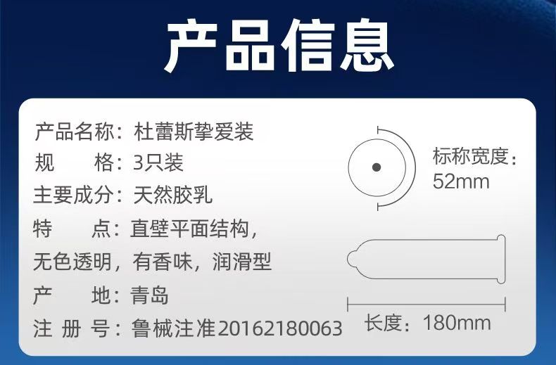 杜蕾斯正品润滑超薄避孕套挚爱装柔薄贴合男用(图3)