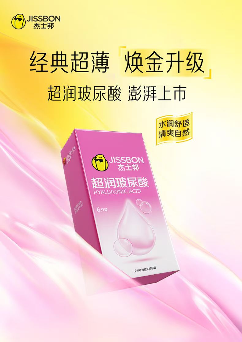 杰士邦玻尿酸避孕套超薄超润不油腻官方旗舰店正品情趣男女用呵护(图1)