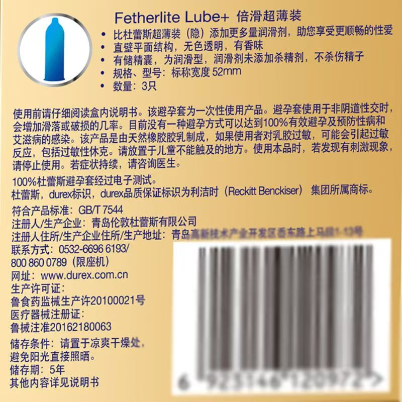 杜蕾斯倍滑超薄款避孕安全套套多量润滑金装羽毛般超轻薄超滑超润(图5)