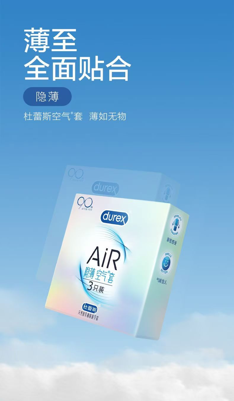 杜蕾斯避孕套安全套AiR隐薄空气套3只装超薄润滑隐形套套计生用品(图2)