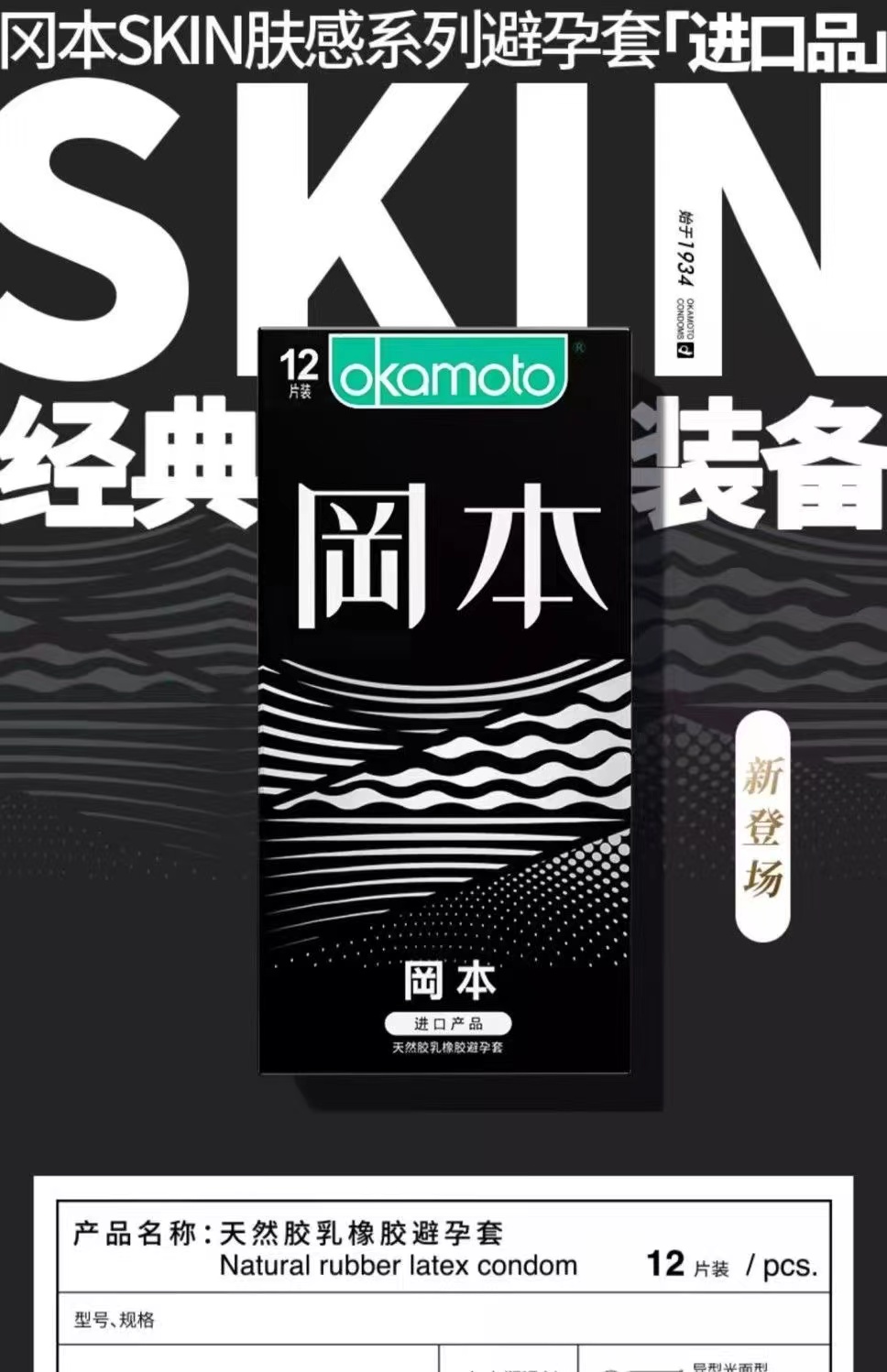 冈本SKIN优享三合一12只装超薄超润裸入安全套男专用情趣成人用品(图2)