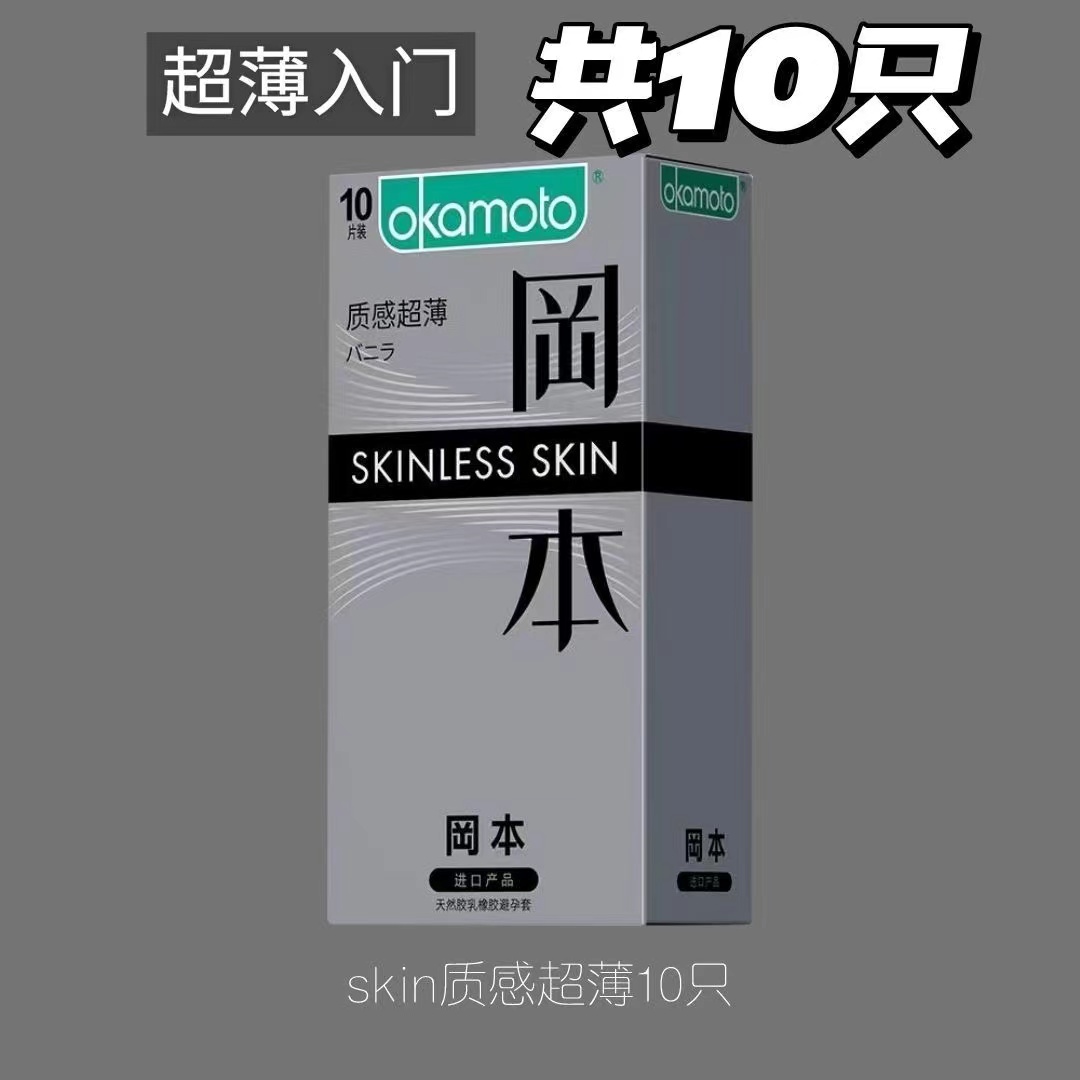 冈本避孕套质感超薄10只装防脱落超薄型