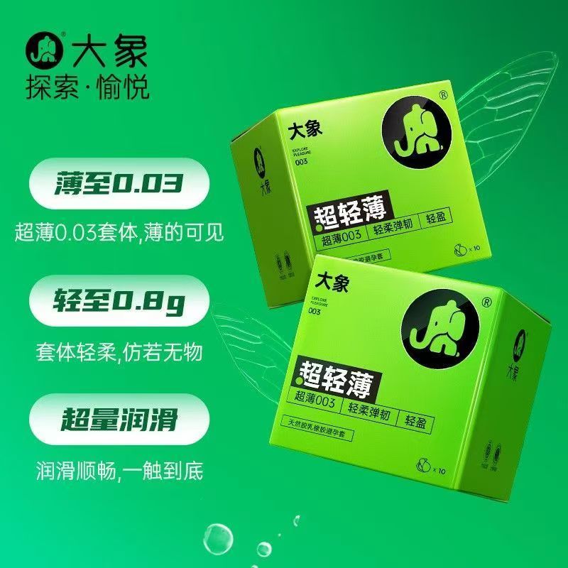  大象避孕套003超轻薄超薄超润安全套男女性用成人计生品官方正品(图1)