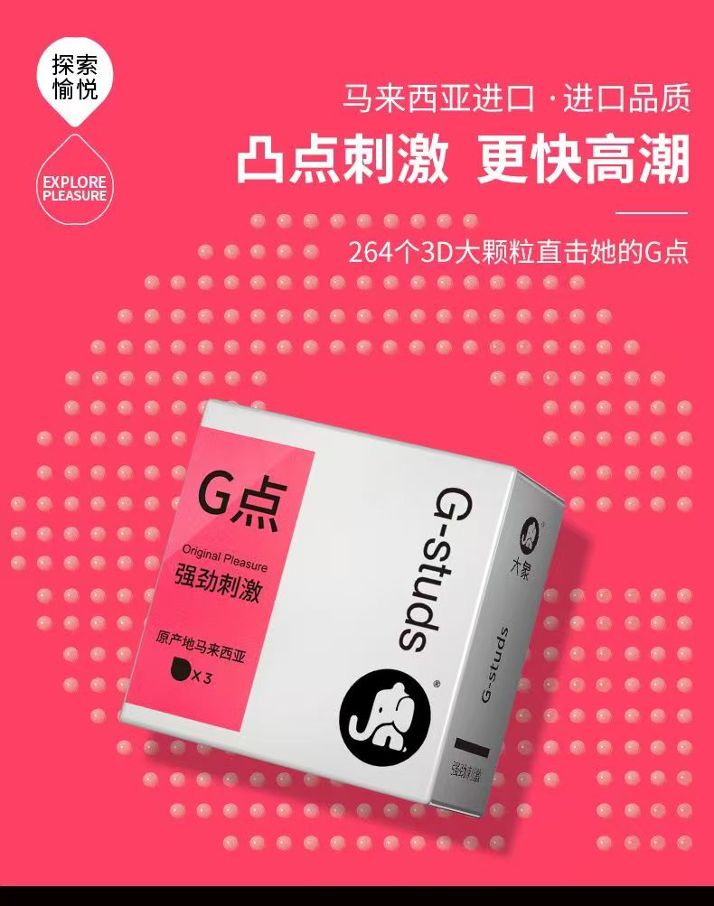 大象避孕套G点3D大颗粒3只安全套(图2)