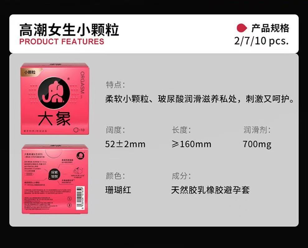 大象避孕套小颗粒青春版安全套2只(图2)