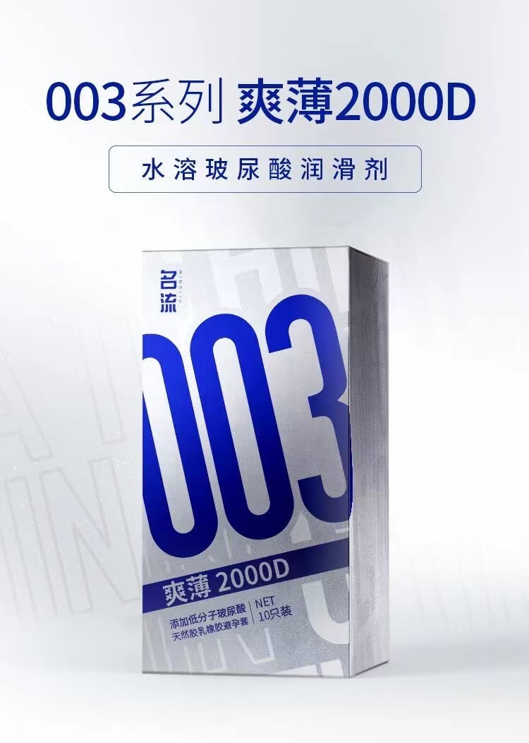 名流避孕套003爽薄2000D玻尿酸润滑乳胶安全套隐形裸露裸感无感套(图4)