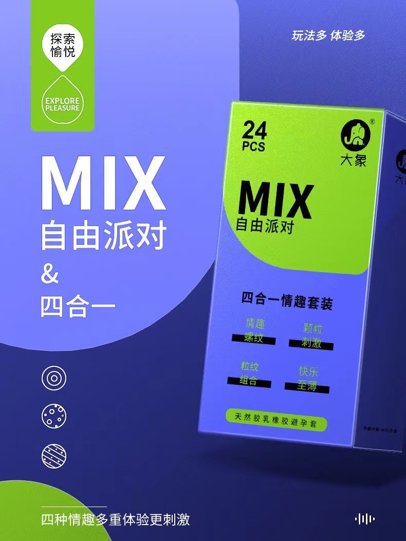 大象避孕套自由派对超薄螺纹颗粒情趣安全套持久男用正品成人用品