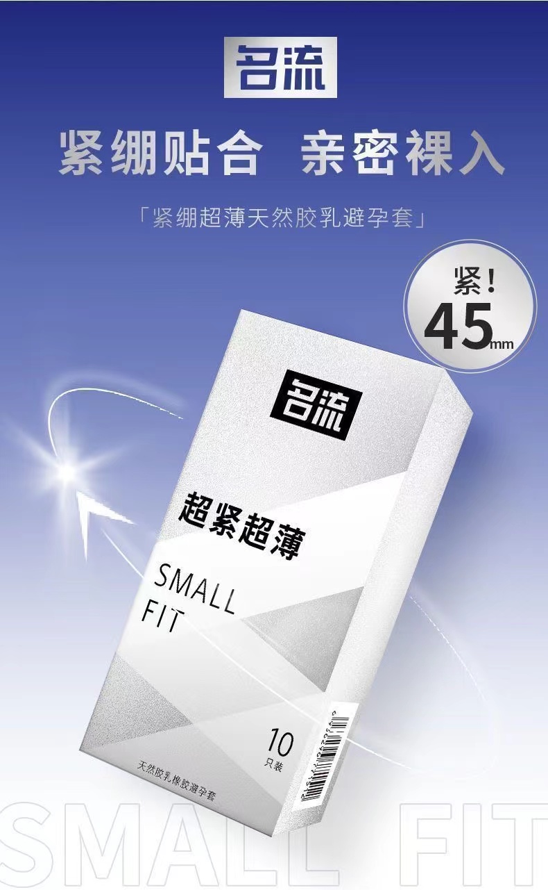 名流避孕套25mm超小号男用特紧绷型超紧薄安全套套防脱落超润滑(图2)