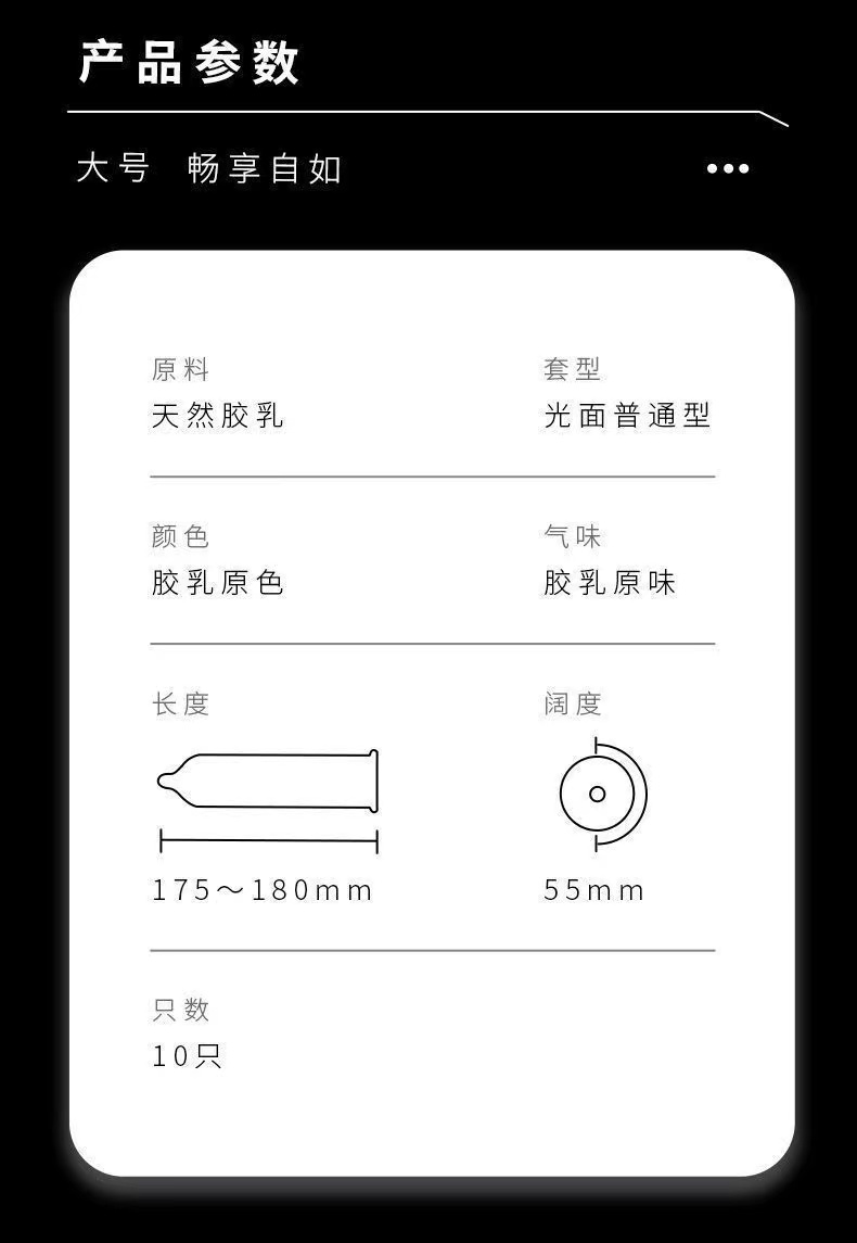 名流张扬套55mm避孕套大号特大码延长持久超薄XL套10只成人情趣(图4)
