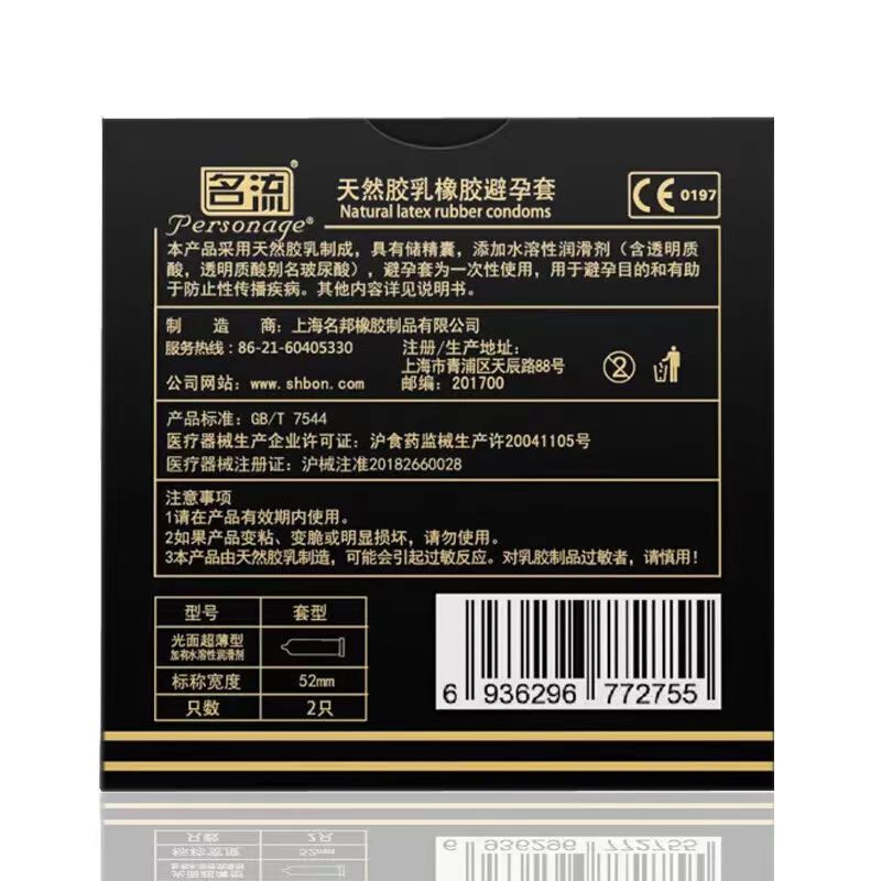 名流天然胶乳橡胶避孕套自由自在薄2只情趣性用品男用安全套(图4)