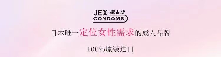 捷古斯JEX蝴蝶Moisttype加倍顺滑套避孕套玻尿酸润滑(图2)