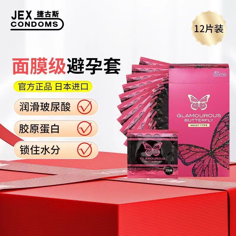 捷古斯JEX蝴蝶Moisttype加倍顺滑套避孕套玻尿酸润滑(图1)