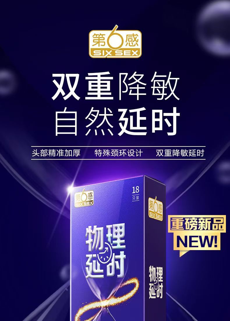 第六感物理延时避孕套头部加厚劲环设计18只避孕套(图2)