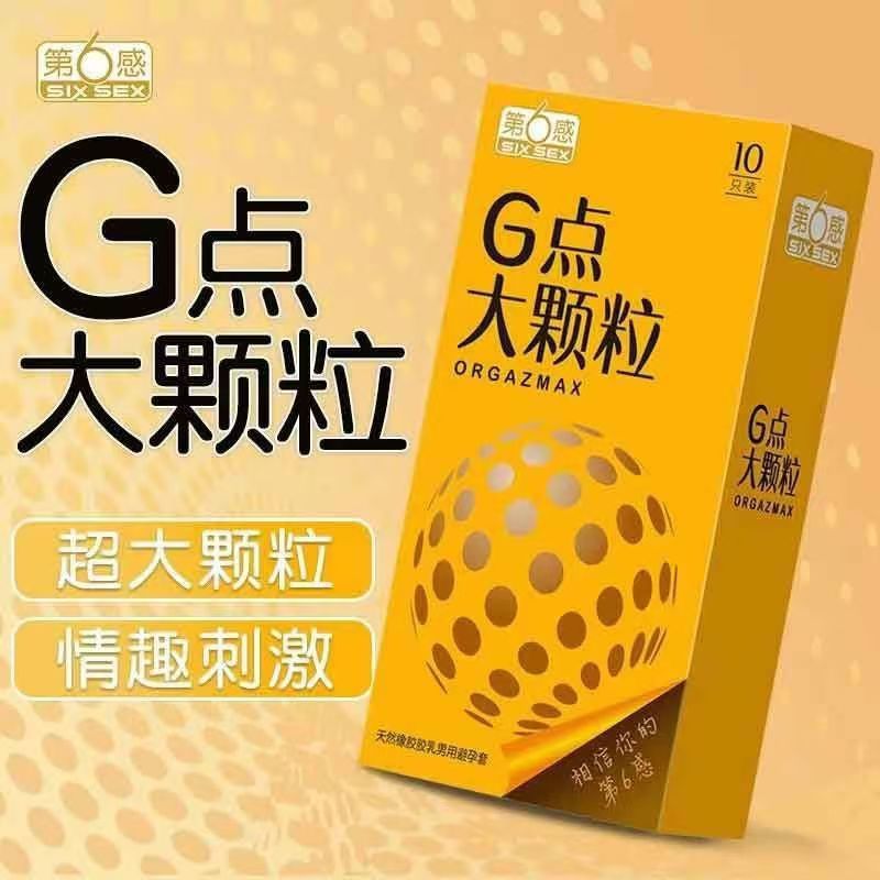 第六感G点大颗粒避孕套10只装(图1)