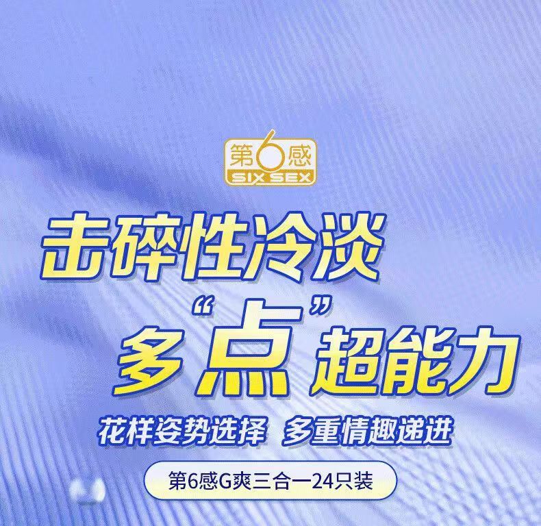 第六感避孕套情趣G爽3合一24只安全套超薄大颗粒房事刺激螺纹带刺(图1)