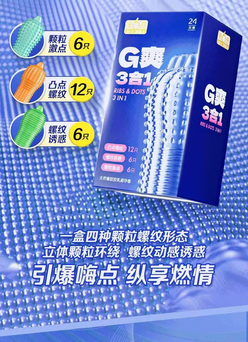 第六感避孕套情趣G爽3合一24只安全套超薄大颗粒房事刺激螺纹带刺(图2)