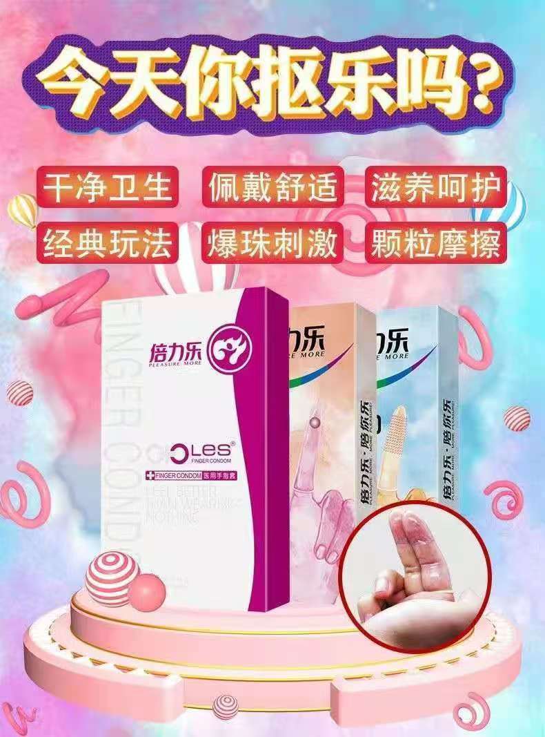 倍力乐手指套les医用指套抠抠带珠同性恋指交肛门自慰情趣性用品(图2)