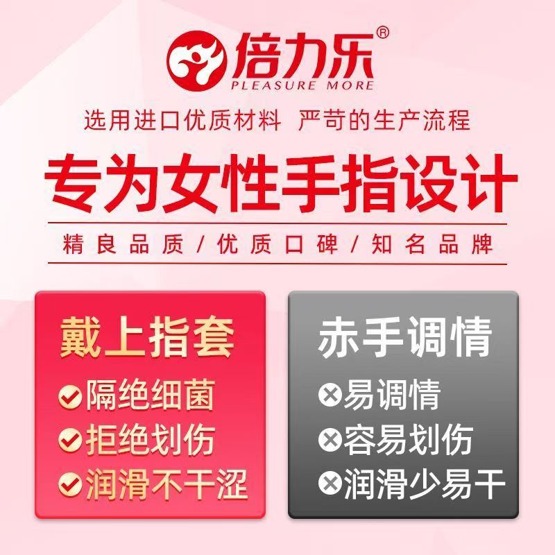 倍力乐手指套les医用指套抠抠带珠同性恋指交肛门自慰情趣性用品(图5)