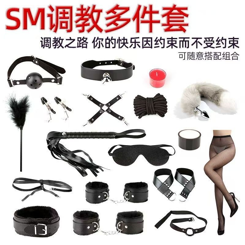 谜姬sm套装成人情趣用品夫妻调情床上全套另类捆绑皮鞭口球便携式