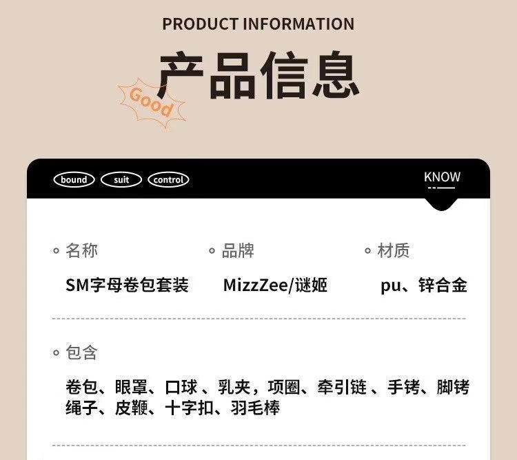 谜姬SM字母卷包套组捆绑束缚情趣用品执鞭成人爱另类玩具(图2)