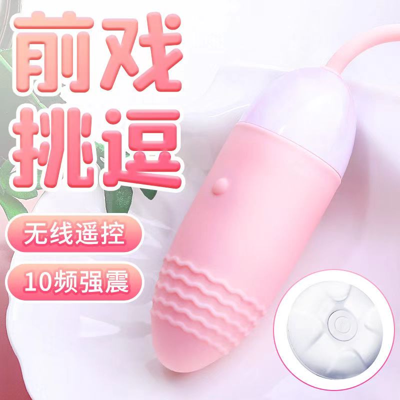 谜姬心动跳蛋房事用品迷你穿戴跳蛋女用自慰器成人情趣用品