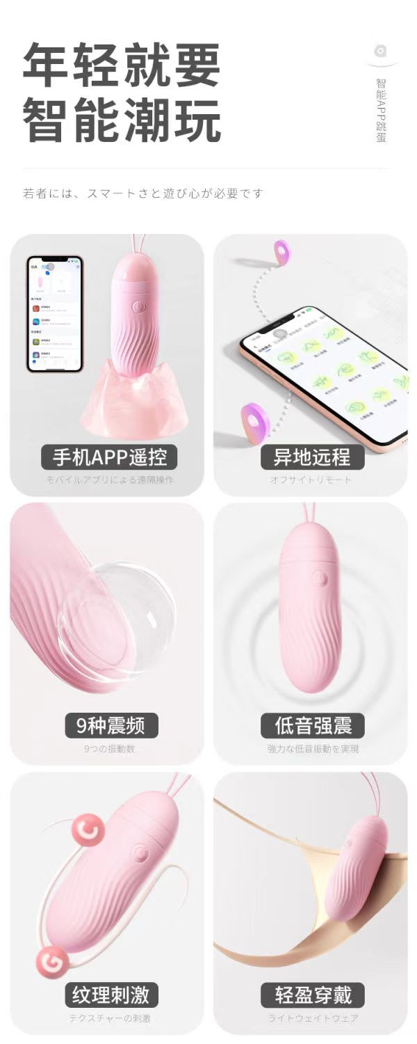 谜姬IN糖APP跳蛋静音远程仿真女用成人情趣用品情趣性感控制(图2)