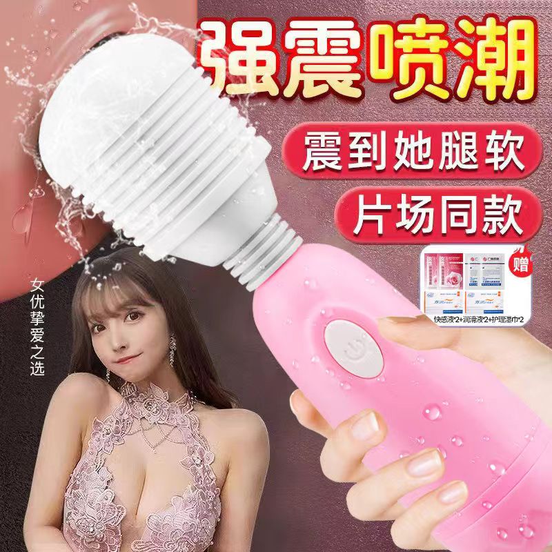 震动av棒成人自慰器女性专用高潮情趣玩具女用品神器阴蒂快感专用