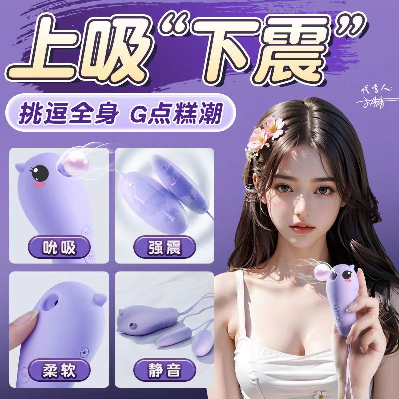 谜姬小精灵震动吮吸跳蛋女用自慰器情趣用品女性玩具