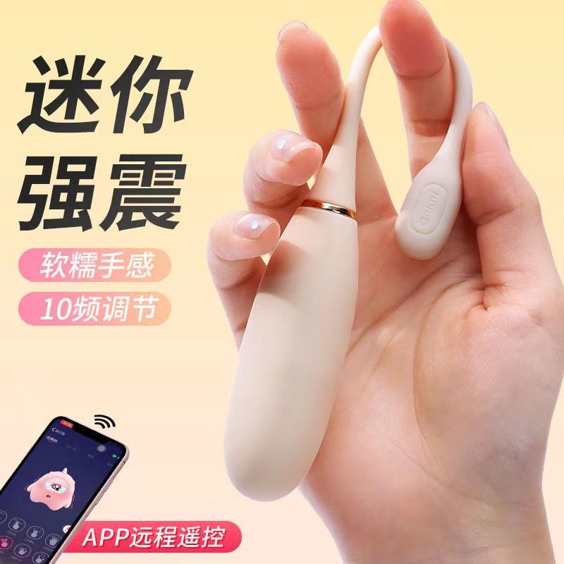 谜姬欲滴跳蛋APP遥控外出穿戴自慰器女用插入式玩具成人情趣用品