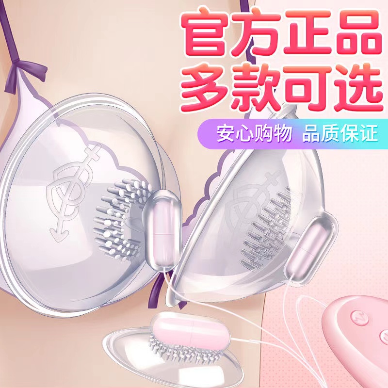 谜姬波波撩乳器舔吮吸胸部女用自慰器胸贴成人玩具