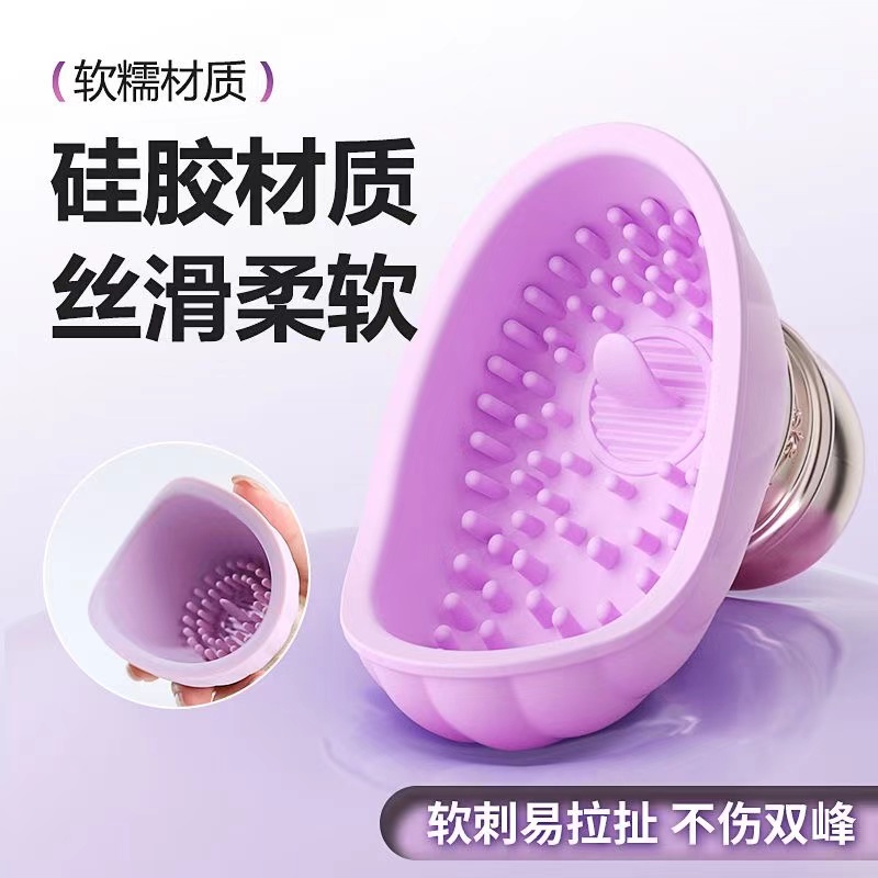 女性乳房按摩器乳夹调情趣自慰器成人用品刺激乳头吸舔女胸部神器(图1)