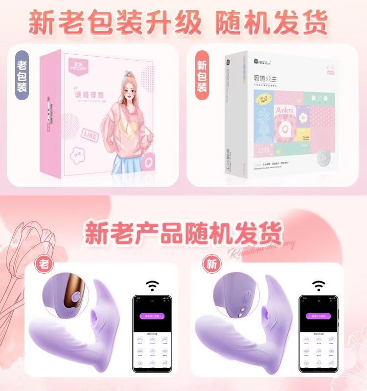 谜姬吸嬉公主吮吸摇摆跳蛋女用穿戴APP棒自慰器外出成人性爱(图2)