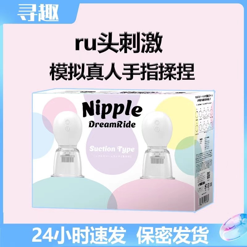 wildone梦之灯女性乳房按摩自慰乳夹调情趣刺激吸乳头舔胸部高潮