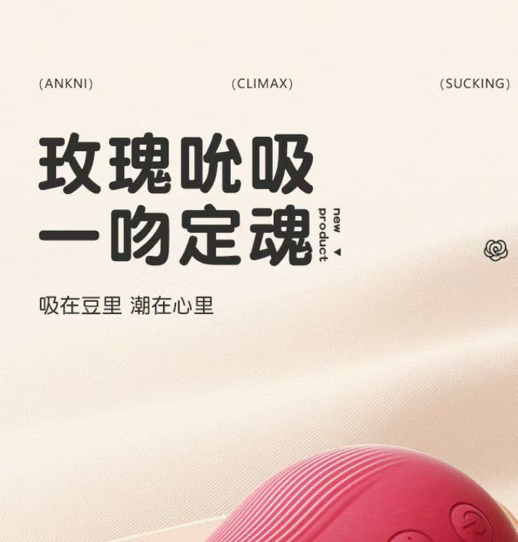 谜姬吸跳蛋吮吸器玫瑰吻吮震动棒女用自慰器具调情成人玩具大功率(图2)