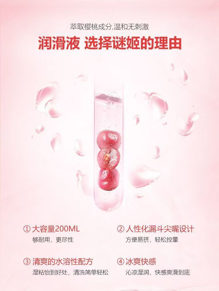 谜姬樱桃味情趣润滑液男女生私处后庭器具润滑免洗果味(图3)