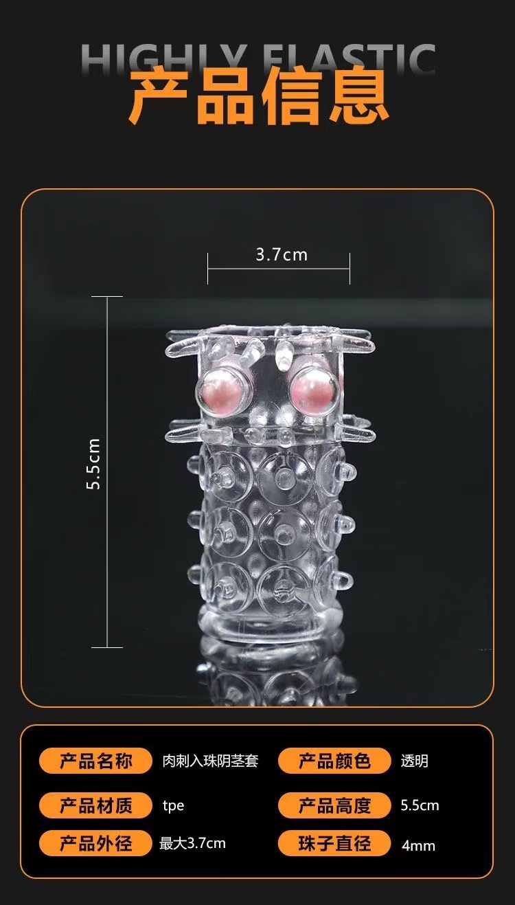 肉刺入珠阴茎套情趣套环男用精环延时持久阴胫环紧套加粗(图2)