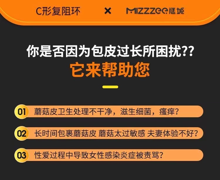 谜姬C型包皮复阻环套环2只装情趣用品男用精环过长矫正(图3)